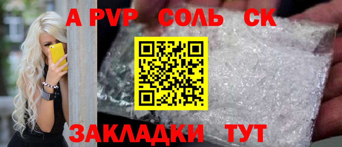 Alpha PVP крисы CK Скопин