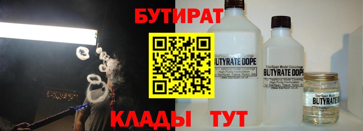 Бутират  Вход с VPN  Скопин  БУТИРАТ 1.4BDO 