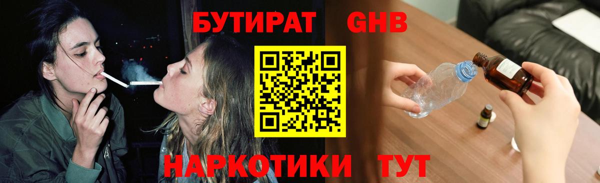 Бутират BDO 33% Скопин