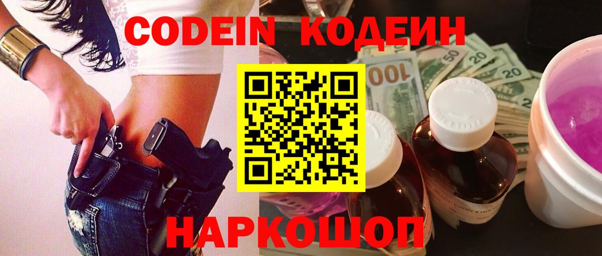 Кодеиновый сироп Lean напиток Lean (лин)  Кодеин напиток Lean (лин)  Вход с VPN  Скопин 
