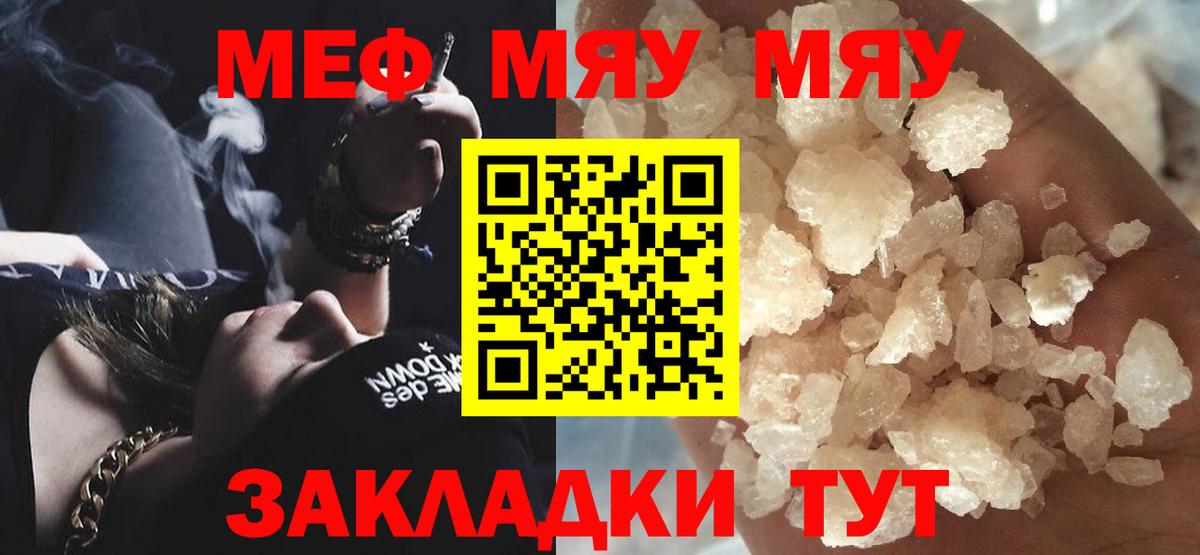 Меф мяу мяу Скопин