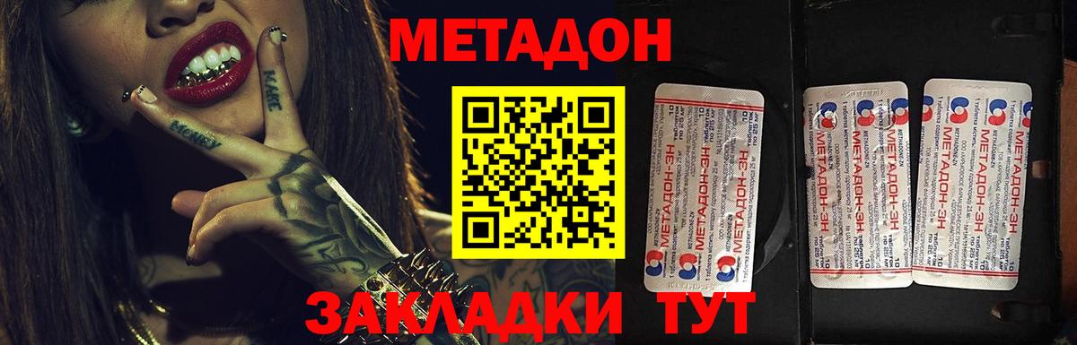 МЕТАДОН белоснежный  Метадон кристалл  Вход с VPN  Скопин 